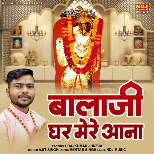 Balaji Ghar Mere Aana