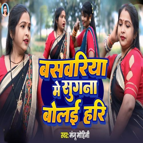 Basvariya Me Sugna Bolai Hari