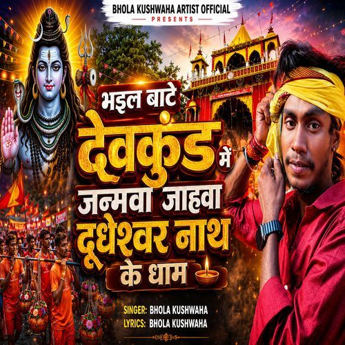 Bhail Bate Devkund Me Janamwa Jahwa Dudheshwar Nath Ke Dham