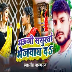 Bhauji Sasurwa Bhejway Da