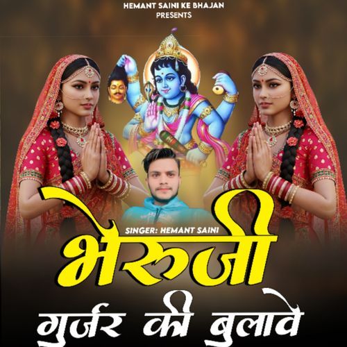 Bheruji Gurjar Ki Bulave