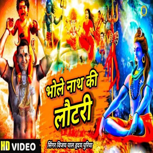Bhole Baba Ki Lottery Bholenath
