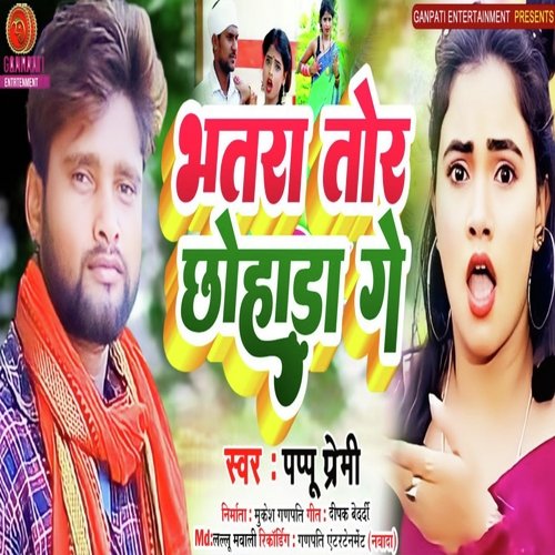 Bhtra Tor Chhohara Ge
