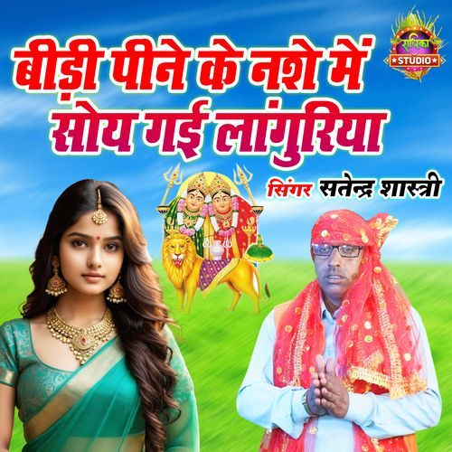 Bidi Piney Ke Nashe Main Soye Gayi Languriya