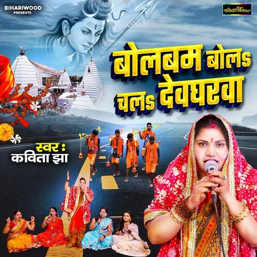 Bolbum Bol Chal Devgharwa