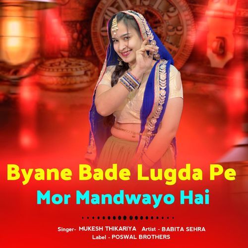 Byane Bade Lugda Pe Mor Mandwayo Hai