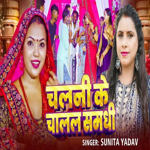 Chalani Ke Chalal Samdhi