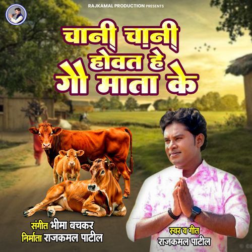 Chani Chani Hovat He Gau Mata Ke