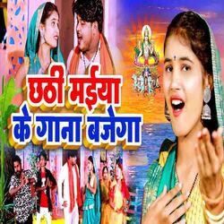 Chathi Maiya Ke Gana Bajega-RBsudEV5AXs