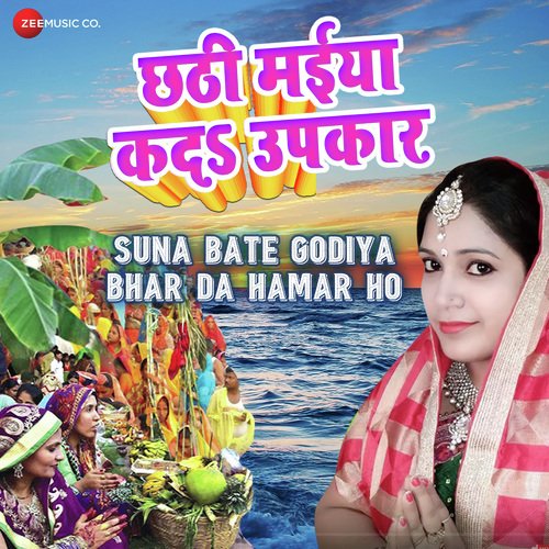 Suna Bate Godiya Bhar Da Hamar Ho