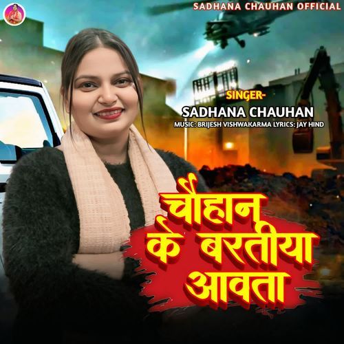 Chauhan Ke Baratiya Aawata