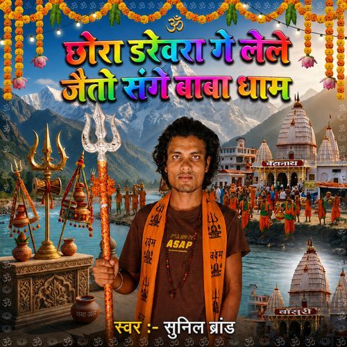 Chhora Darevara Ge Lele Jaito Sange Baba Dham