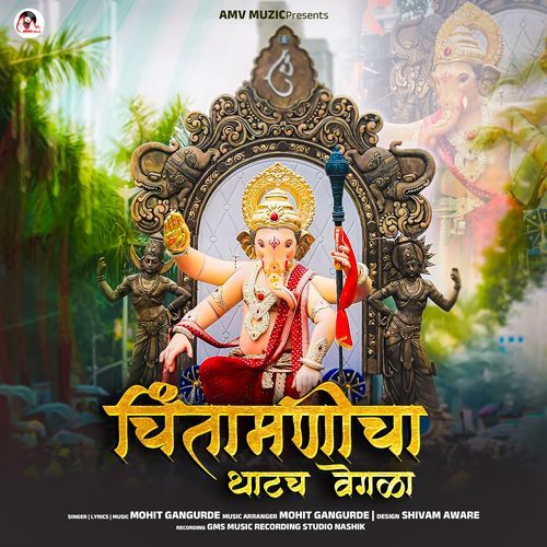 Chintamanicha Thatach Vegala