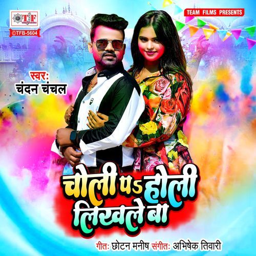 Choli Pa Holi Likhale Ba