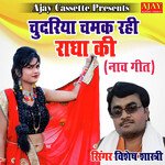 Chudariya Chamak Rahi Radha Ki (lokgeet)