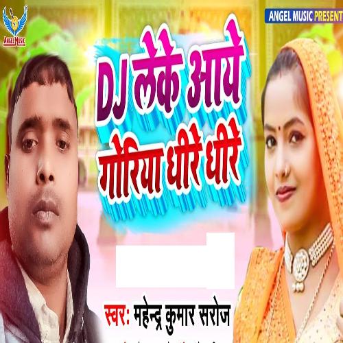 DJ Leke Aaye Goriya Dhire Dhire