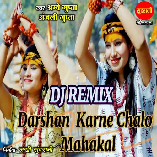DJ Remix Darshan Karne Chalo Mahakal