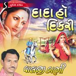 Vahue Vagovya Mota Khorda