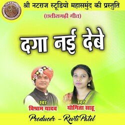 Daga Nai Debe (Chhattisgarhi Geet)-Pjc6RRoDTnY