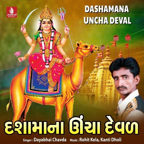 Dashamana Uncha Deval