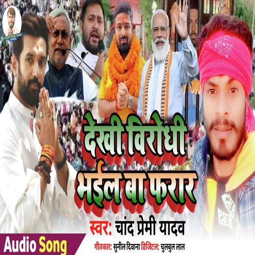 Dekhi Werodhi Bhail Ba Pharar