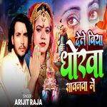 Dele Biya Dhokha Sawanwa Me