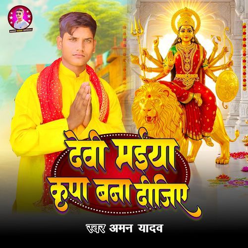 Devi Maiya Kripa Bana Dijiye