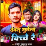 Devra Sutela Biche Re