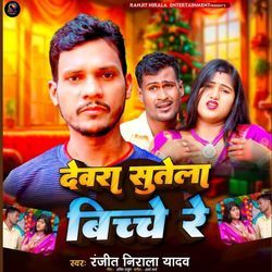 Devra Sutela Biche Re