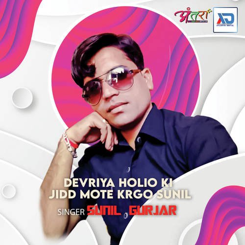 Devriya Holio Ki Jidd Mote Krgo Sunil
