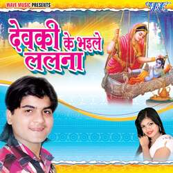 Dewaki Ke Bhayile Lalnawa
