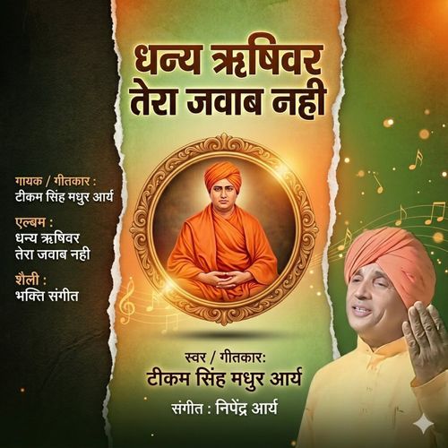 Dhany Rshivar tera jawab nhi