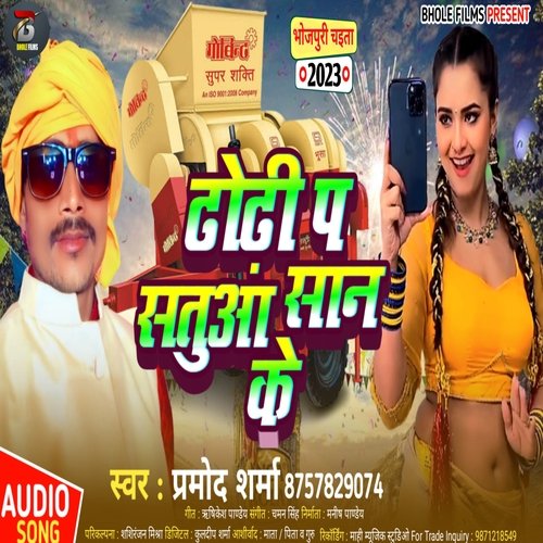 Dhodhi P Satuaa Saan Ke