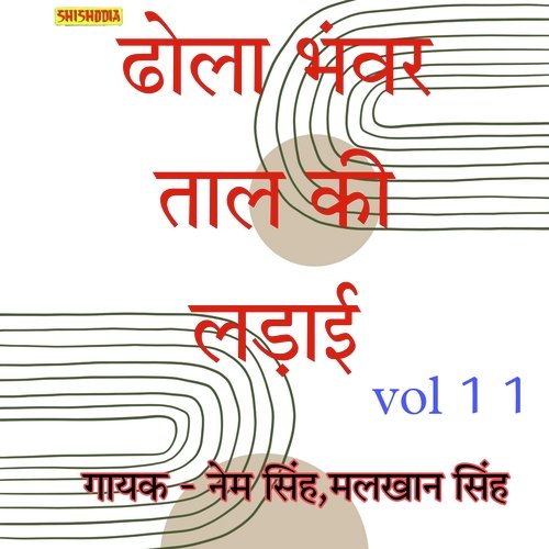 Dhola Bhanwar Taal Ki Ladai Vol 11