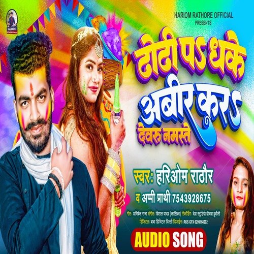 Dhori Padheke Abir Kar Devru Namaste