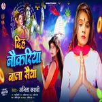 Diha Nokriya Bala Saiya