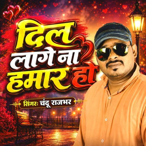 Dil Lage Na Hamar Ho