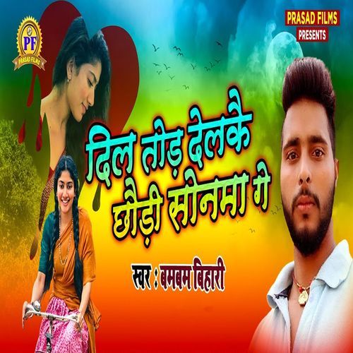 Dilwa Tod Delkai Chhaudi Sonama Ge