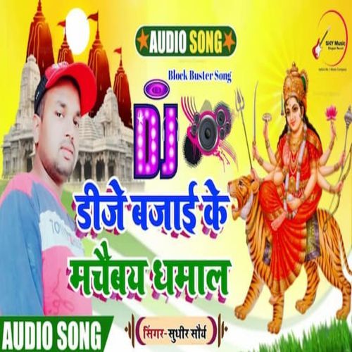 Dj Bajake Machai Dhamal