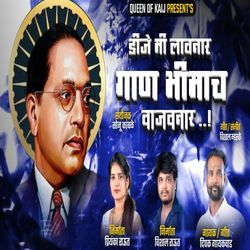 Dj Mi Lavnar Gan Bhimach Vajvnar