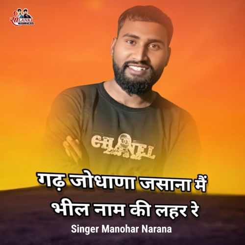 Gadh Jodhana Jesana Me Bhil Naam Ki Lahar Re