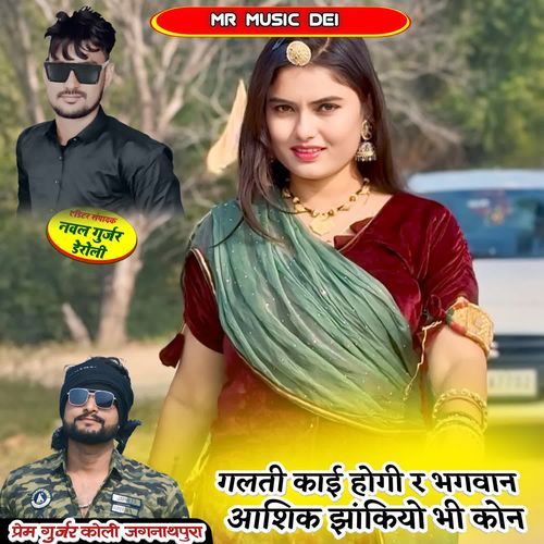 Galti Kai Hogi R Bagwan Aasiq Jhakyo Bhi Kon