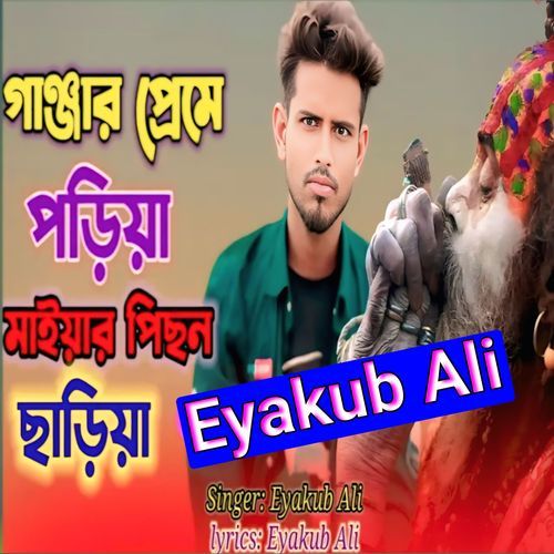 Ganjar Preme Poriya Maiyar Pishon Sariya