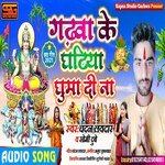 Garhwa ke Ghatiya Ghuma Di Na