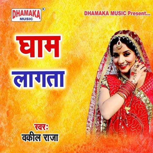 Darbar Maiya Ke Jaib (from"Gham Lagata")