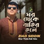 Ghor Theke Bair Hole