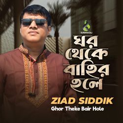 Ghor Theke Bair Hole