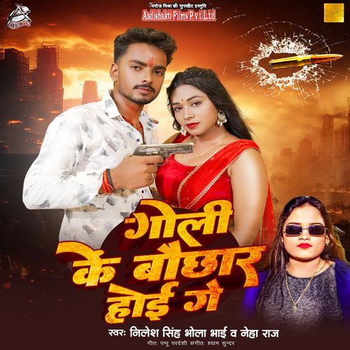 Goli Ke Bauchhar Hogai