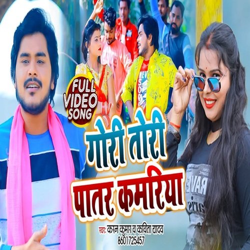 Gori Tori Patar Kamariya (Bhojpuri Song)