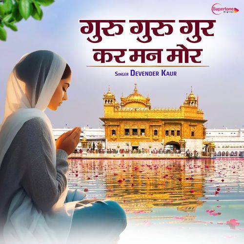 Guru Guru Gur Kar Man Mor